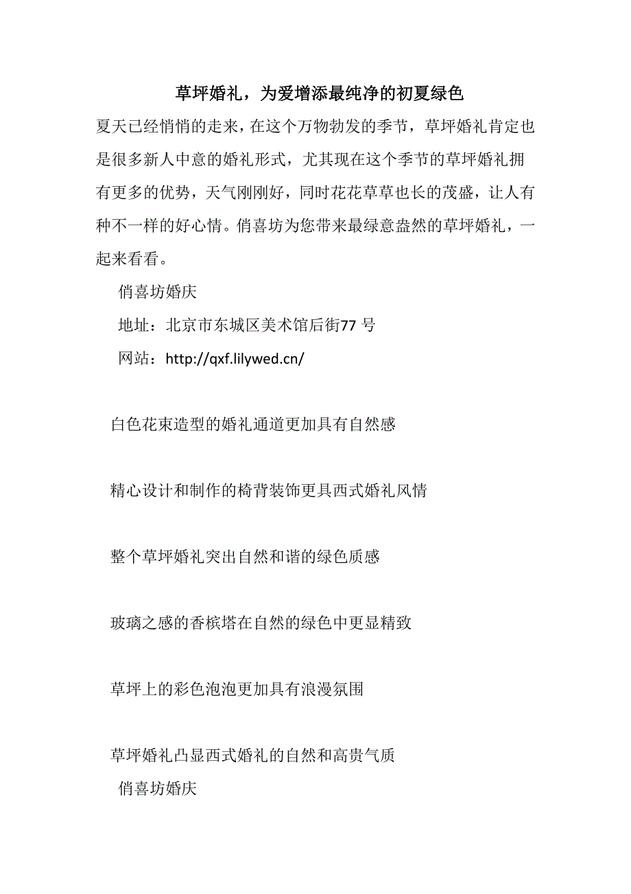 草坪婚礼为爱增添最纯净的初夏绿色.doc_第1页