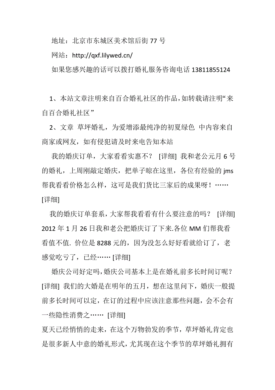 草坪婚礼为爱增添最纯净的初夏绿色.doc_第2页