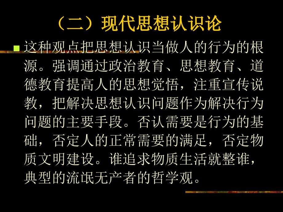 教育心理学激励PPT课件.ppt_第5页