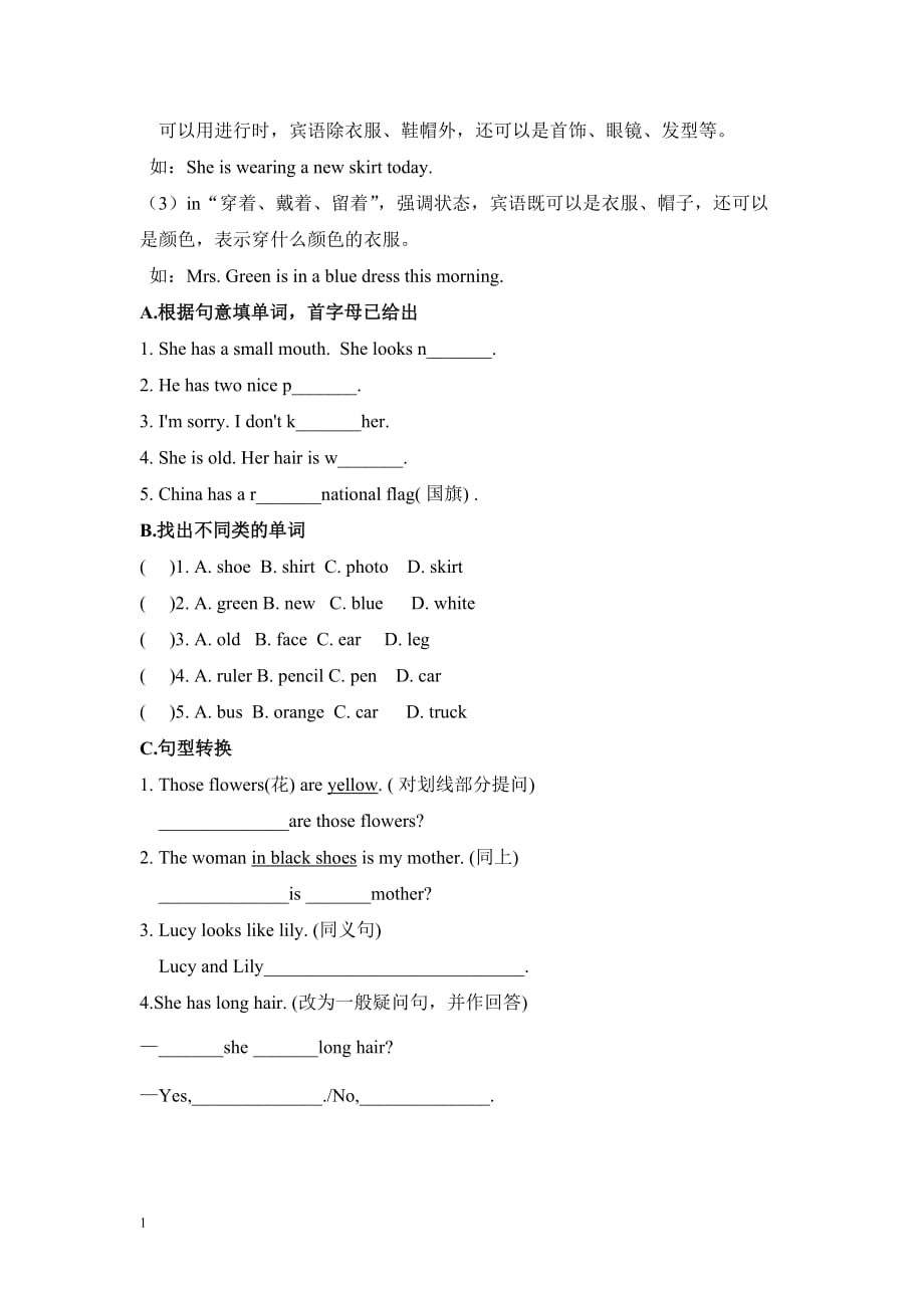 仁爱英语七年级上册Unit2-topic2知识点讲解及随堂练习讲义资料_第3页