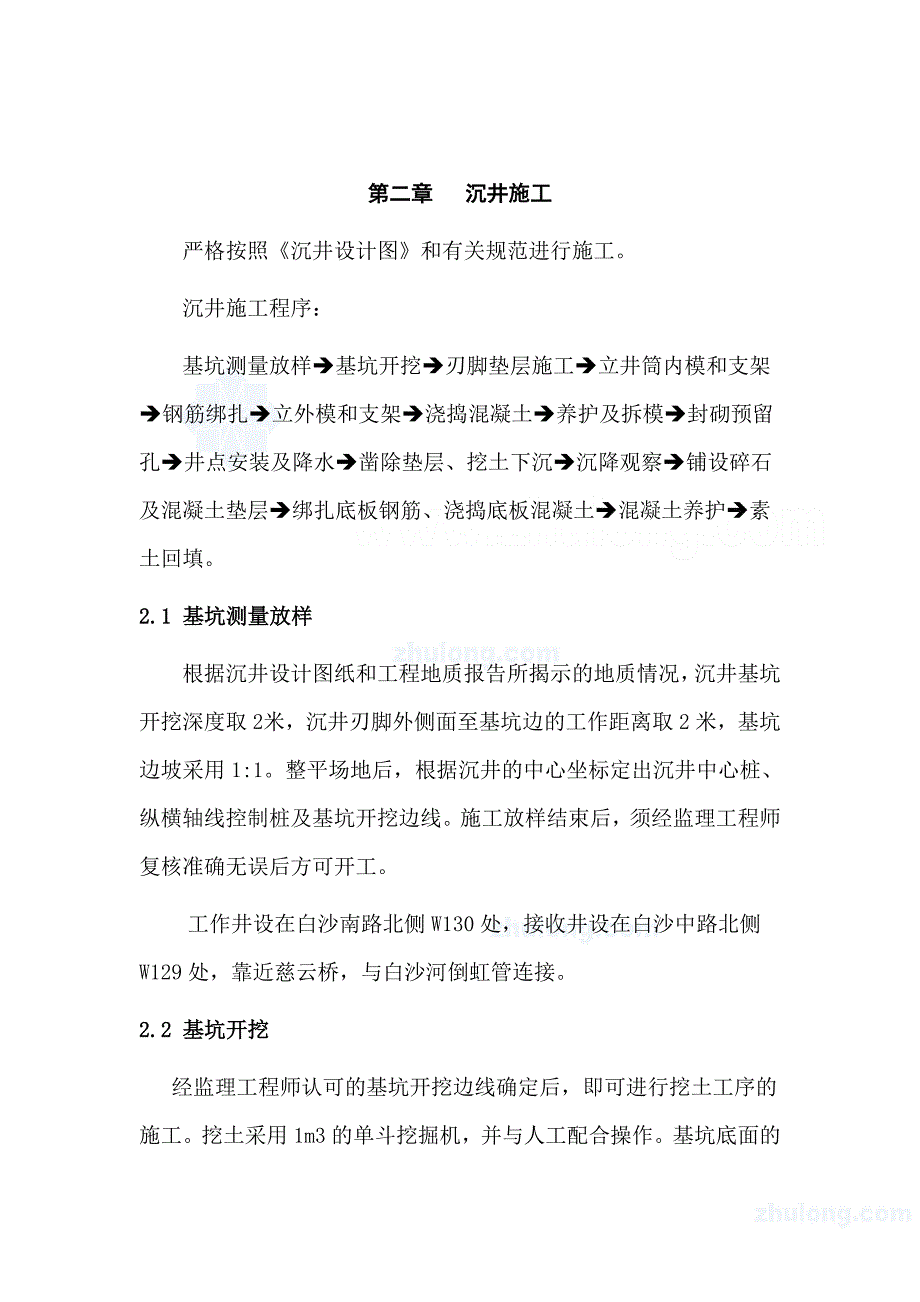 （建筑工程管理）污水管道顶管施工组织设计__第3页