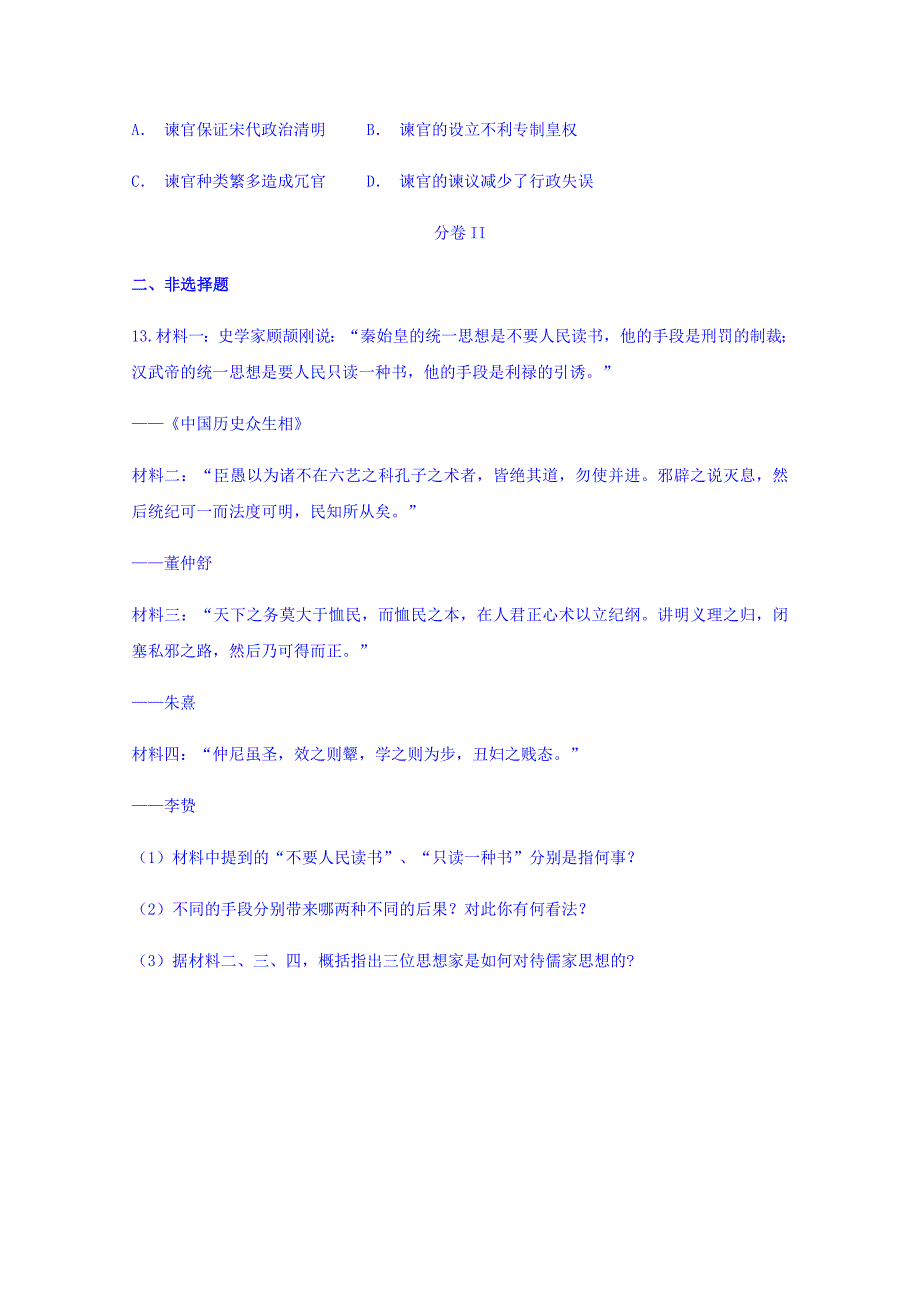 云南省昆明市嵩明一中2018届高三下学期第七次考试历史试题试题 Word版含答案.doc_第4页