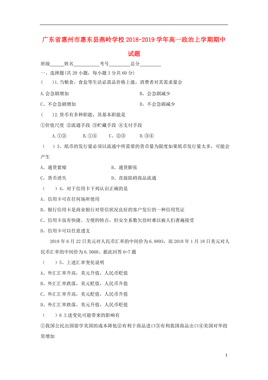 广东惠州惠东燕岭学校高一政治期中.doc_第1页