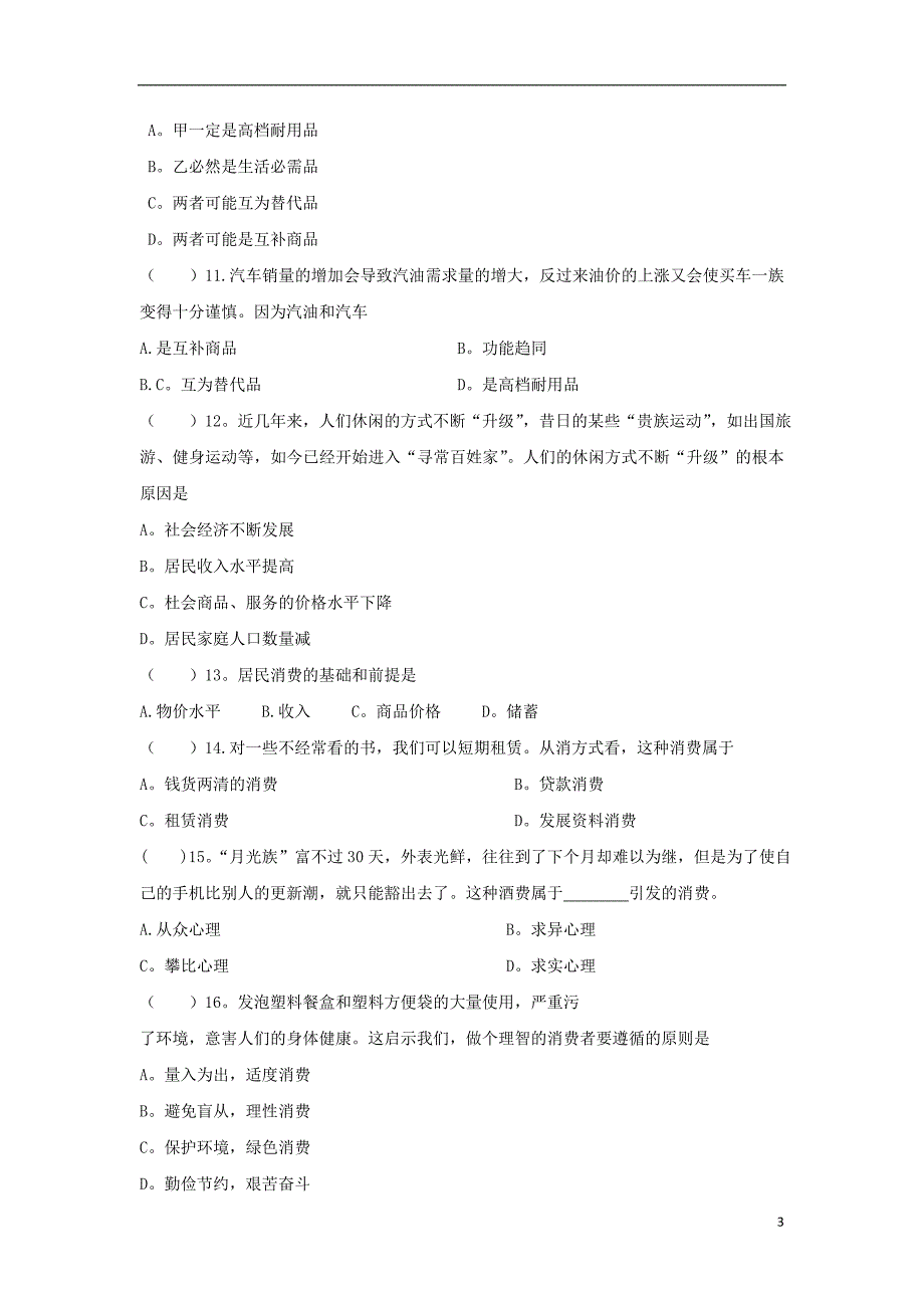 广东惠州惠东燕岭学校高一政治期中.doc_第3页