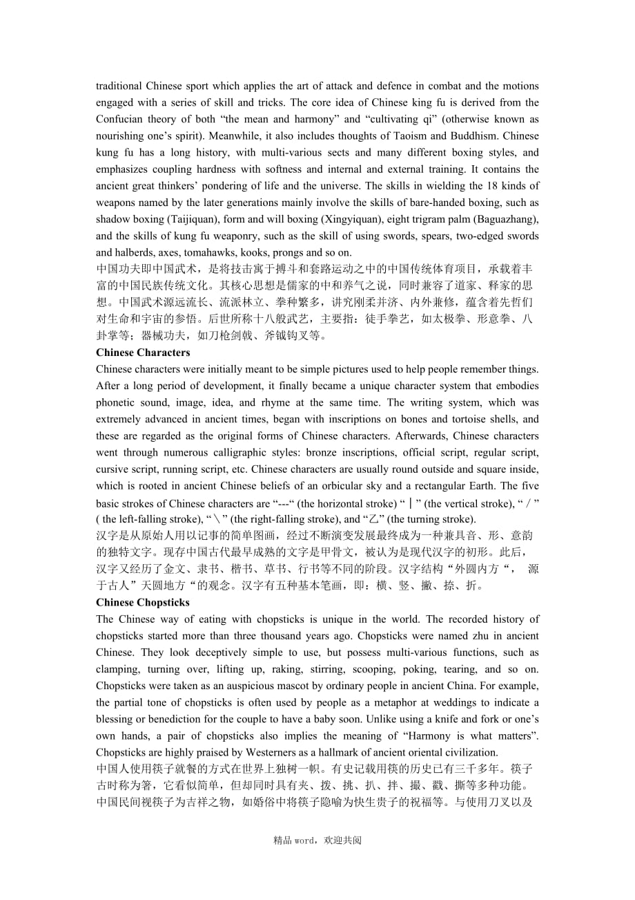 关于中国文化的英语介绍.doc_第2页