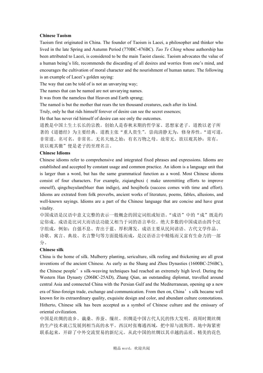 关于中国文化的英语介绍.doc_第4页