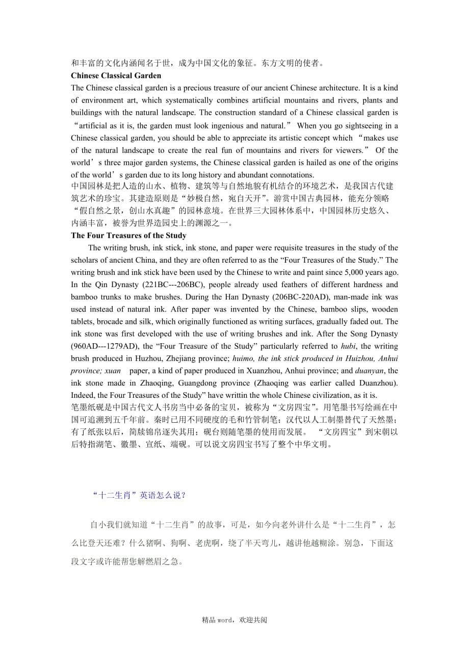 关于中国文化的英语介绍.doc_第5页