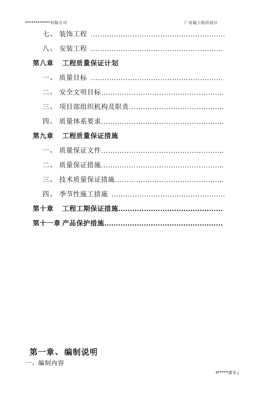 （建筑工程管理）钢结构土建_第4页