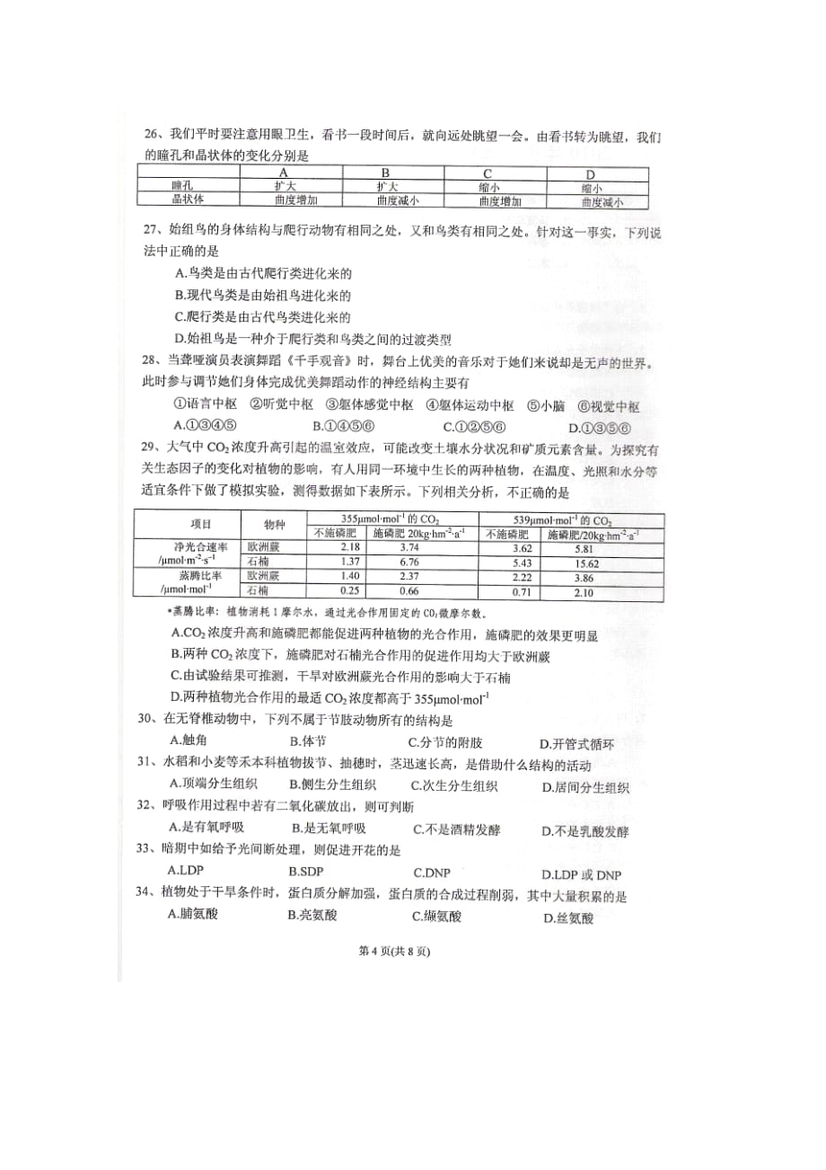 贵州省某年中学生物学竞赛(初赛)试题_第4页