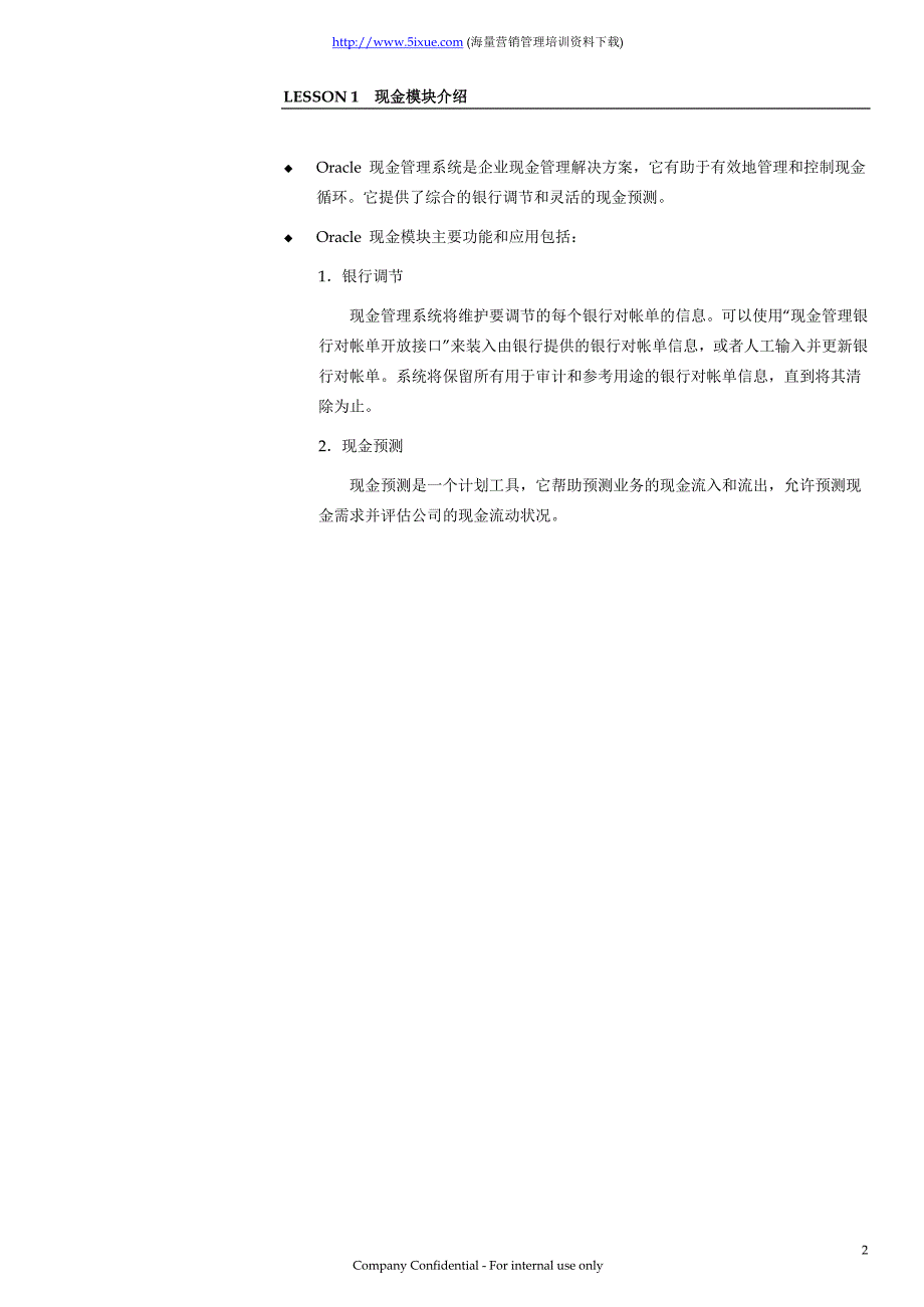 ORACLE财务管理系统培训手册—现金模块(CE).doc_第4页