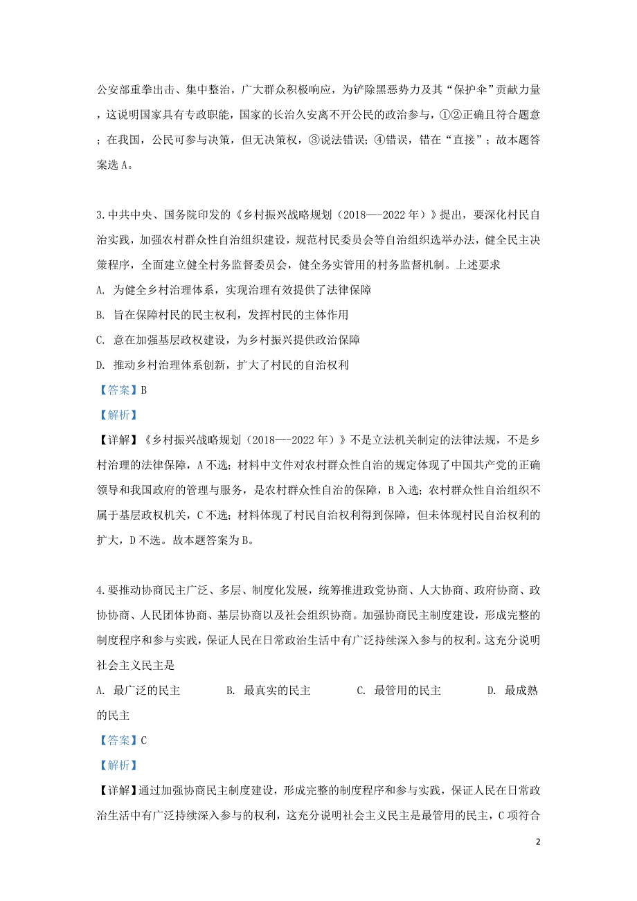 内蒙古赤峰二中2018_2019学年高一政治下学期第一次月考试卷（含解析） (2).doc_第2页