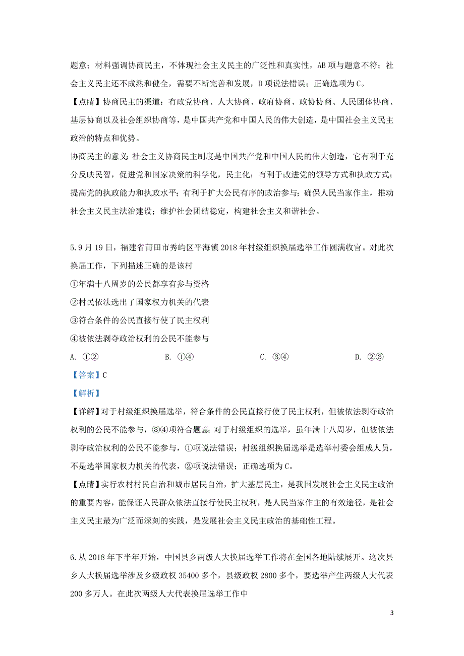 内蒙古赤峰二中2018_2019学年高一政治下学期第一次月考试卷（含解析） (2).doc_第3页