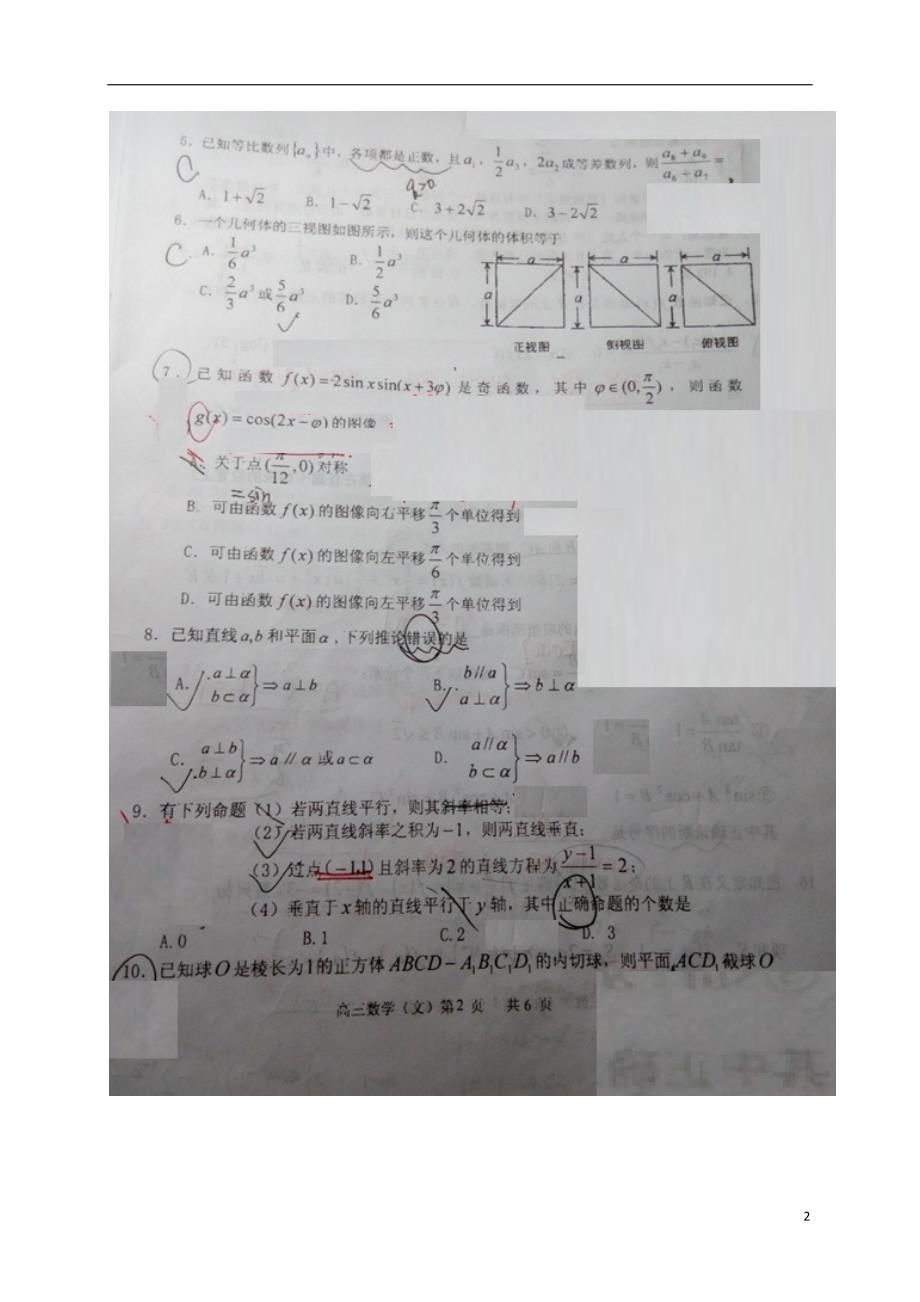 黑龙江高三数学第三次验收考试文扫描无.doc_第2页