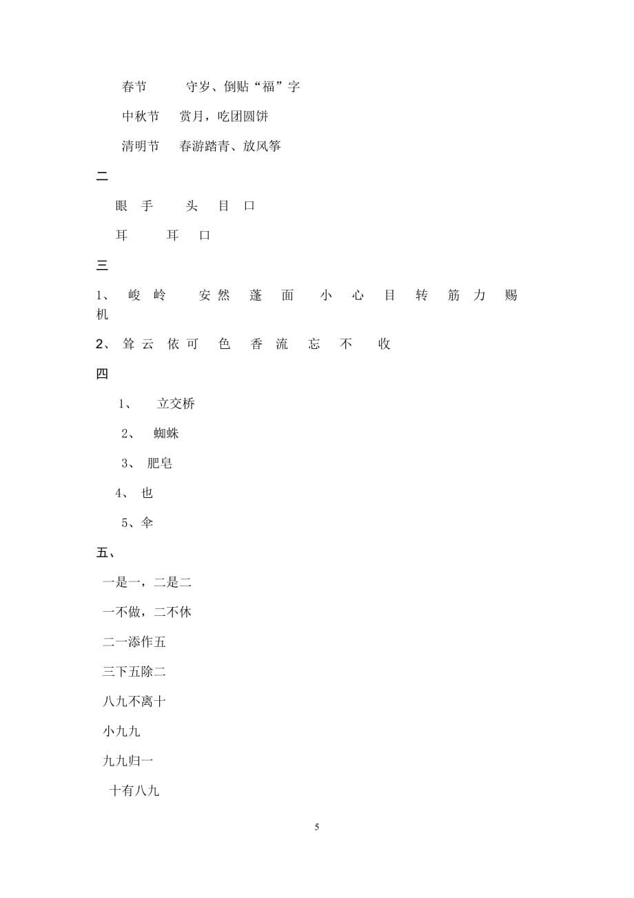 苏教版2019-2020年三年级上册语文第三单元达标检测（含答案）_第5页