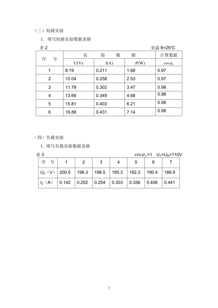 大工13秋《电机与拖动实验》实验报告_第4页