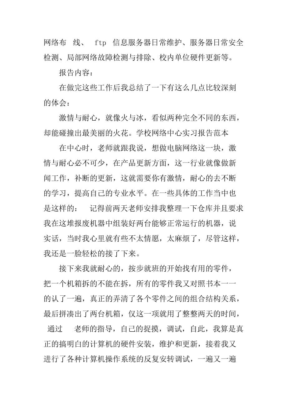 学校网络中心实习报告[范本]_第2页