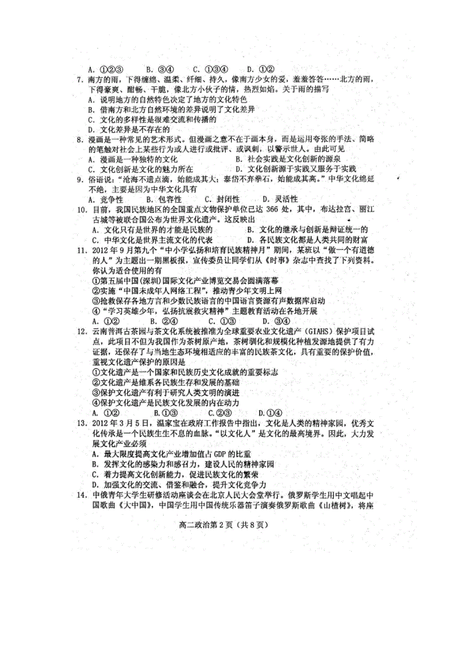 山东潍坊安丘一中高二政治第一次过程性训练新人教.doc_第2页