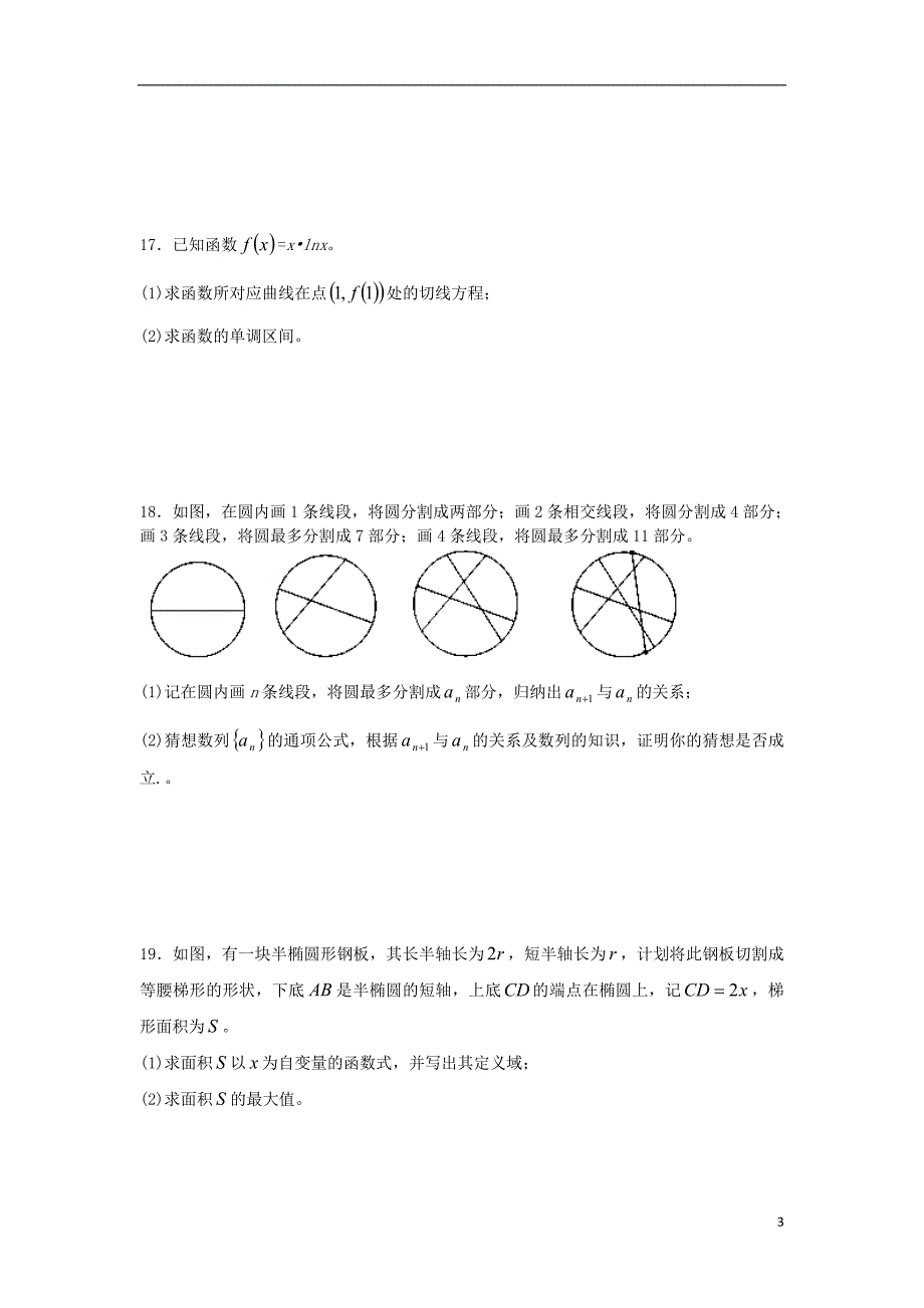 重庆高二数学第一次月考理无新人教A.doc_第3页