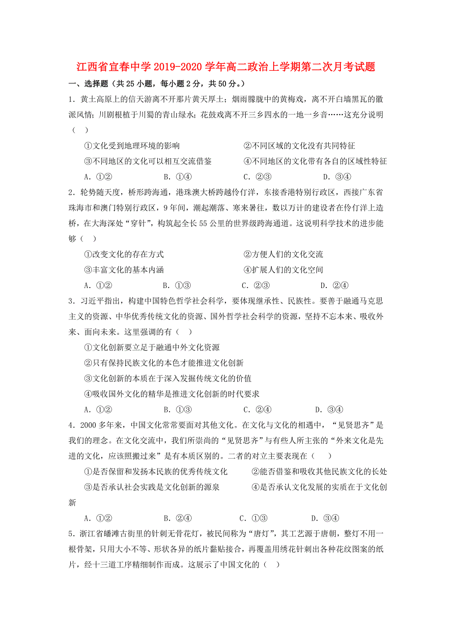 江西高二政治第二次月考.doc_第1页