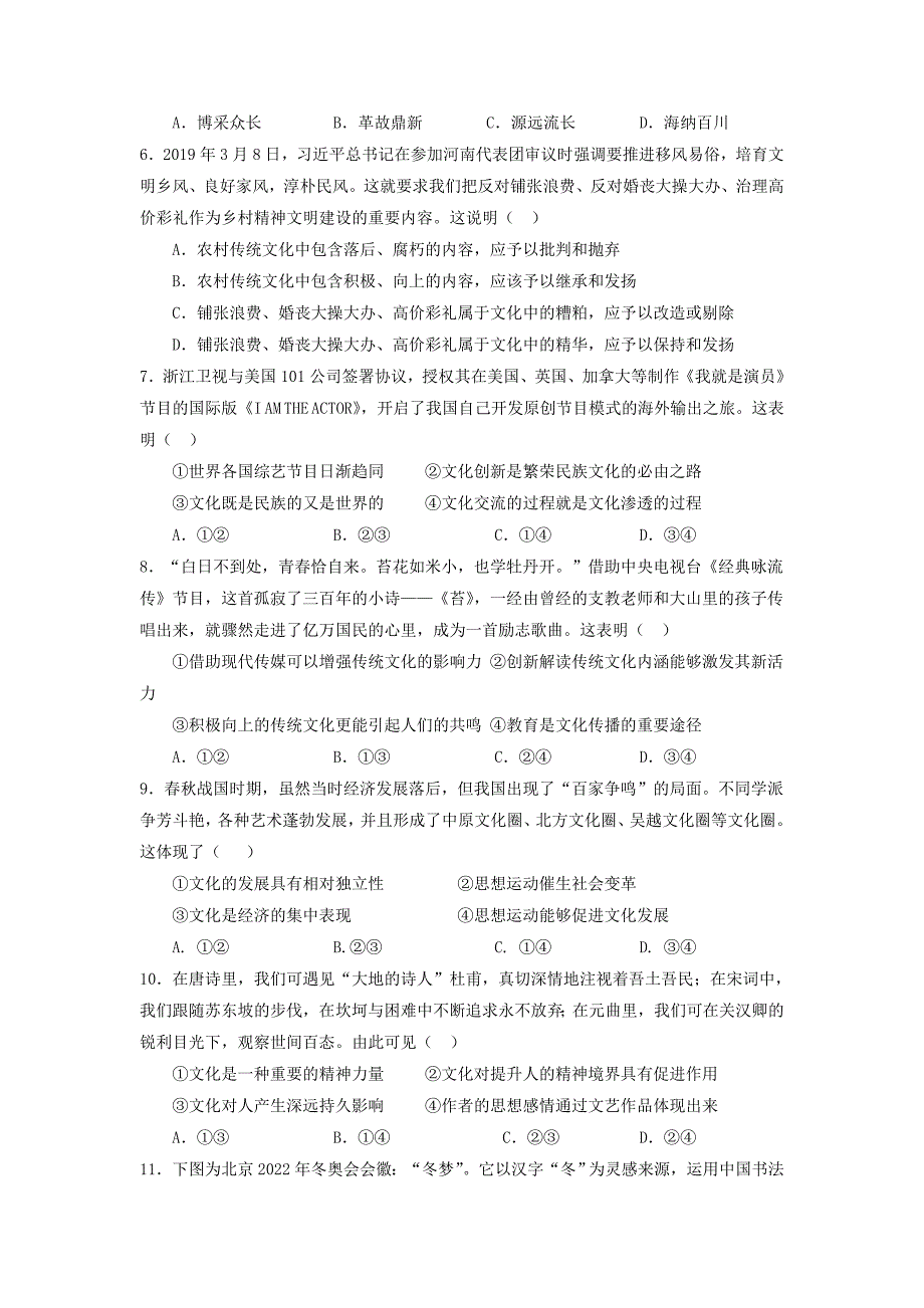 江西高二政治第二次月考.doc_第2页