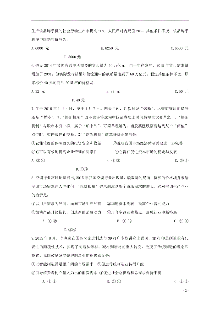 江西省南城县2015_2016学年高二政治下学期第二次月考试题（无答案） (2).doc_第2页