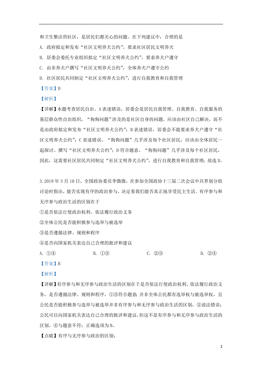 北京四中高一政治期末考试.doc_第2页