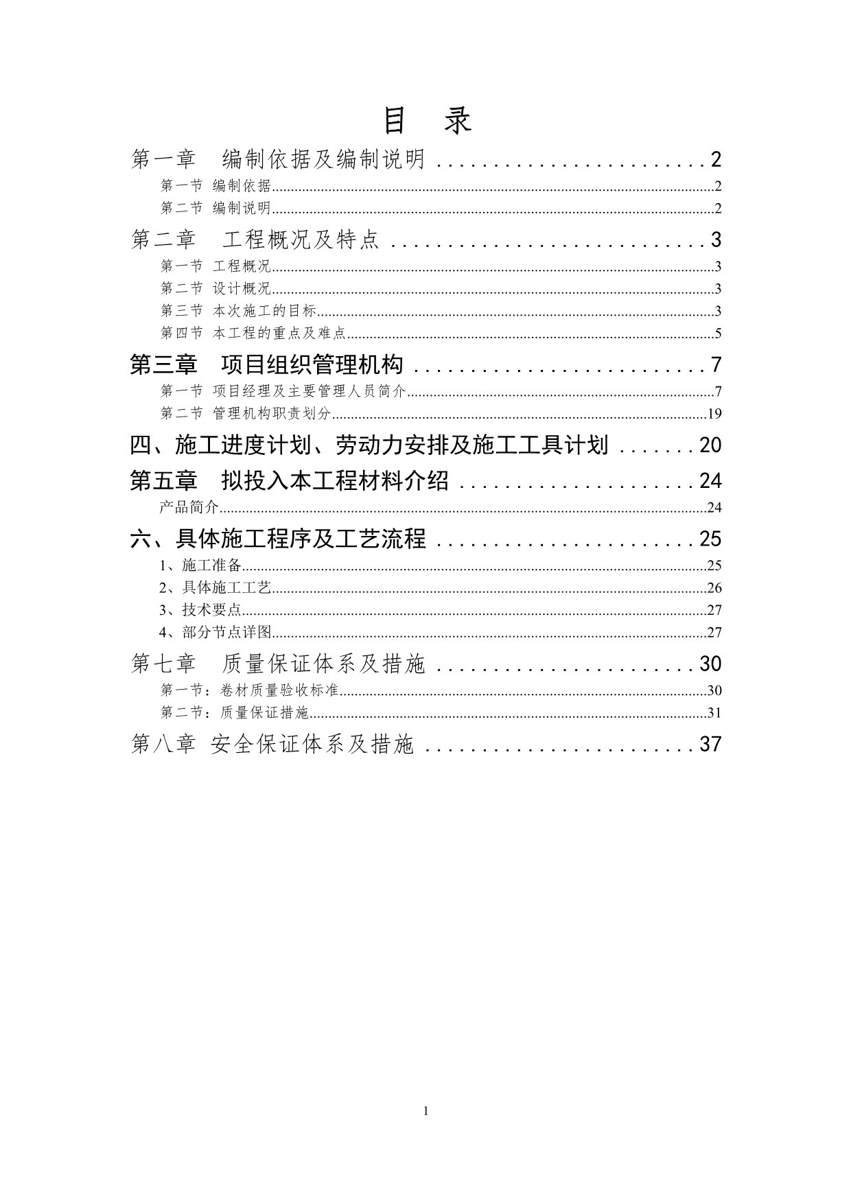 （建筑工程管理）高分子自粘胶膜(非沥青基)防水卷材施工方案_第2页