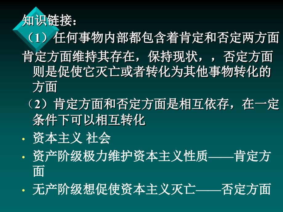 新课标高二政治树立创新意识是唯物辩证法的要求.ppt_第3页