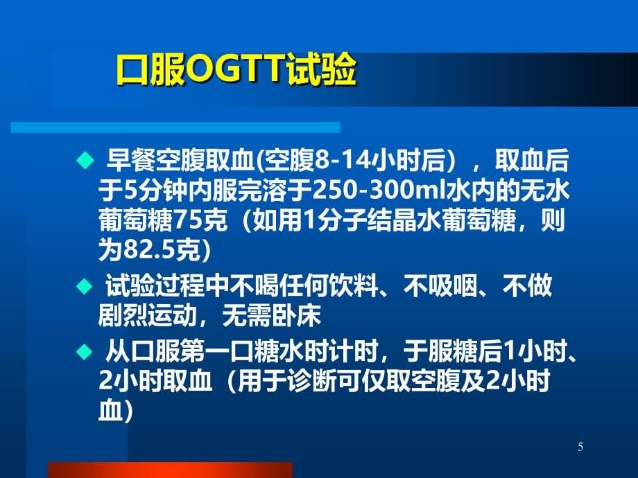 最新糖尿病治疗PPT课件.ppt_第5页