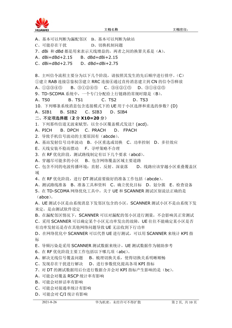 TD-SCDMA网络优化试题(初中级).doc_第2页