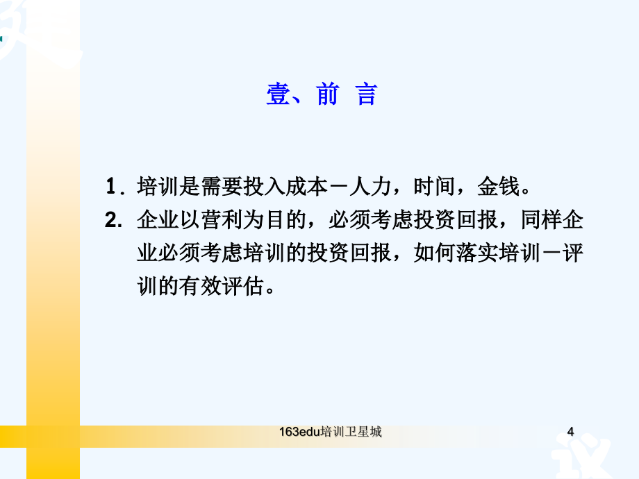 培训体系的建立与管理04074_第4页