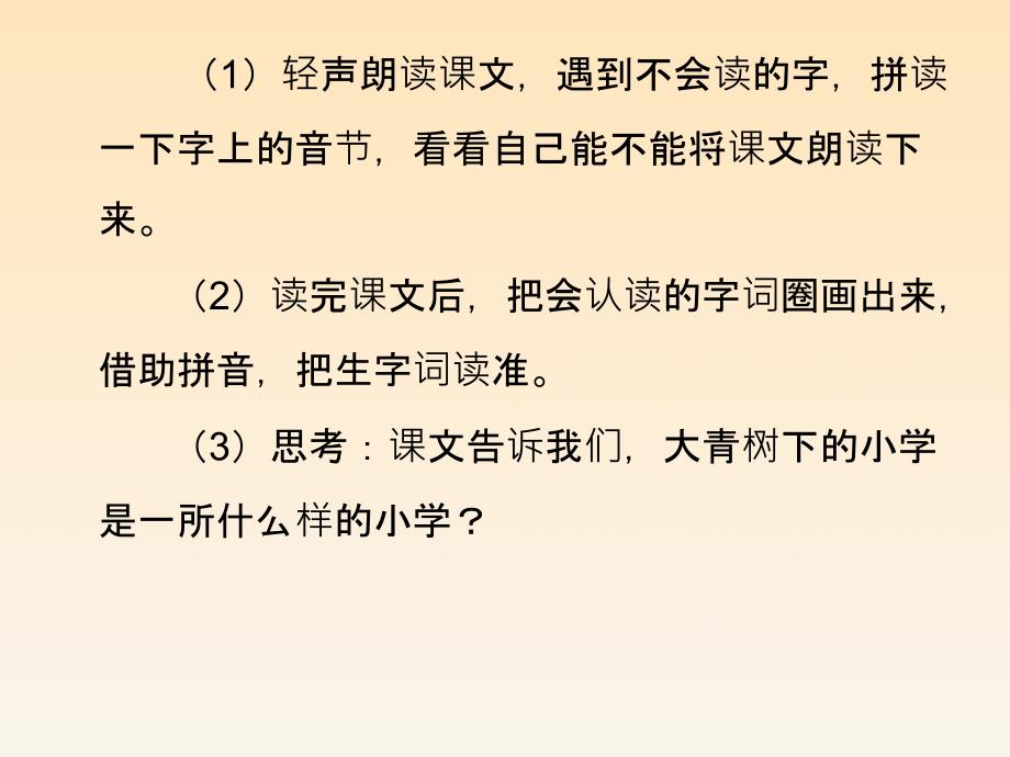 (赛课课件）三年级上册语文《大青树下的小学》_第3页