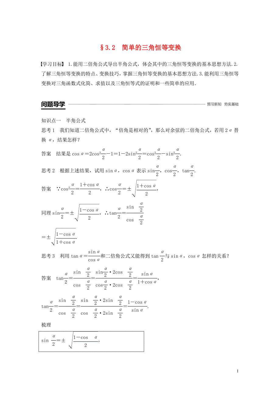 高中数学复习资料8.docx_第1页