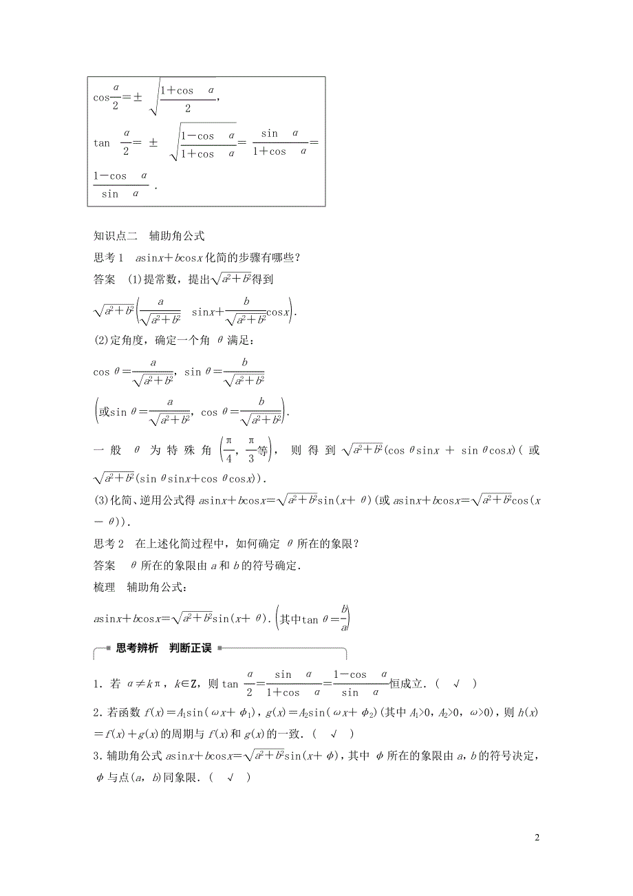 高中数学复习资料8.docx_第2页