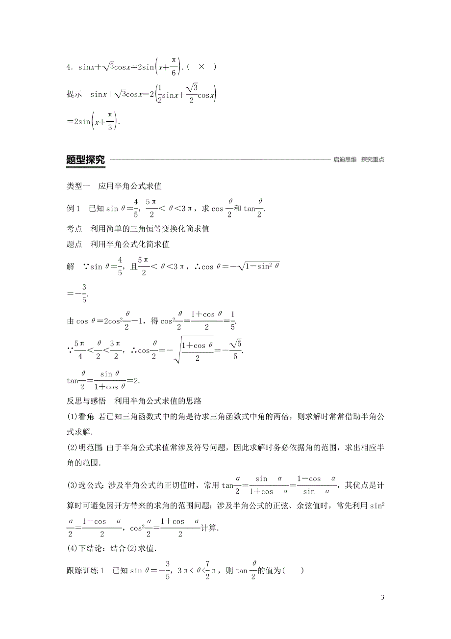 高中数学复习资料8.docx_第3页