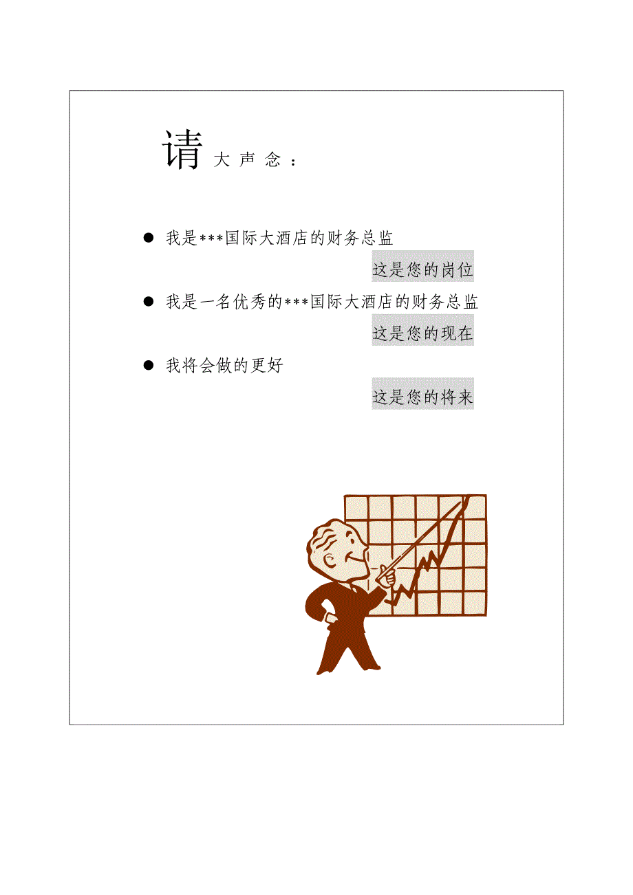 【精品资料】酒店财务管理全集-星级酒店岗位职责-财务总监实务编.doc_第2页