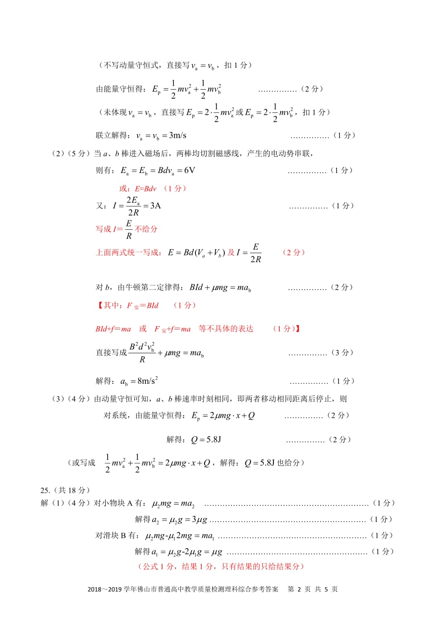 2019年佛山一模答案(物理).doc_第2页