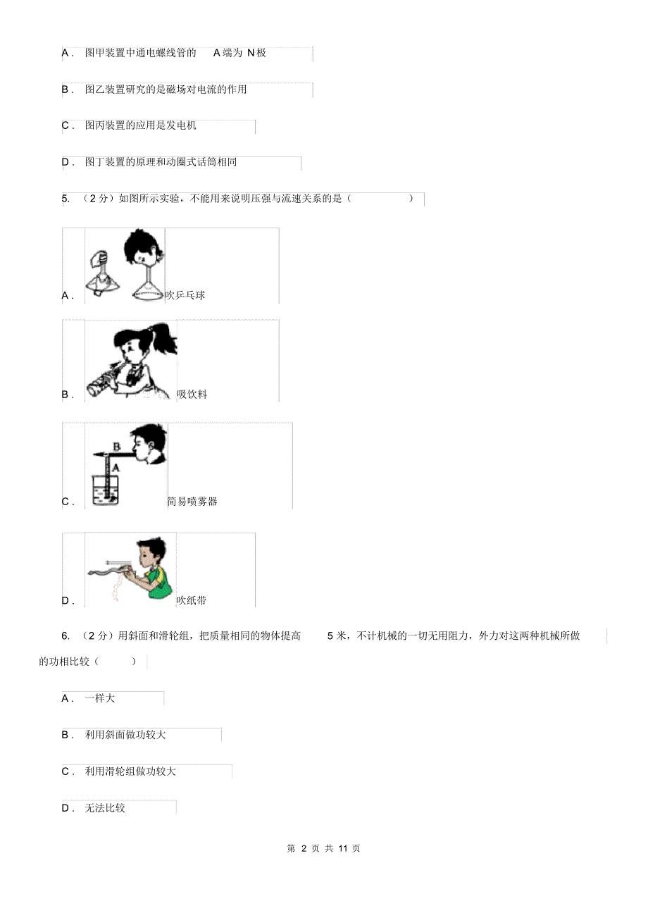 2020届沪科版中考物理模拟试卷C卷.pdf_第2页