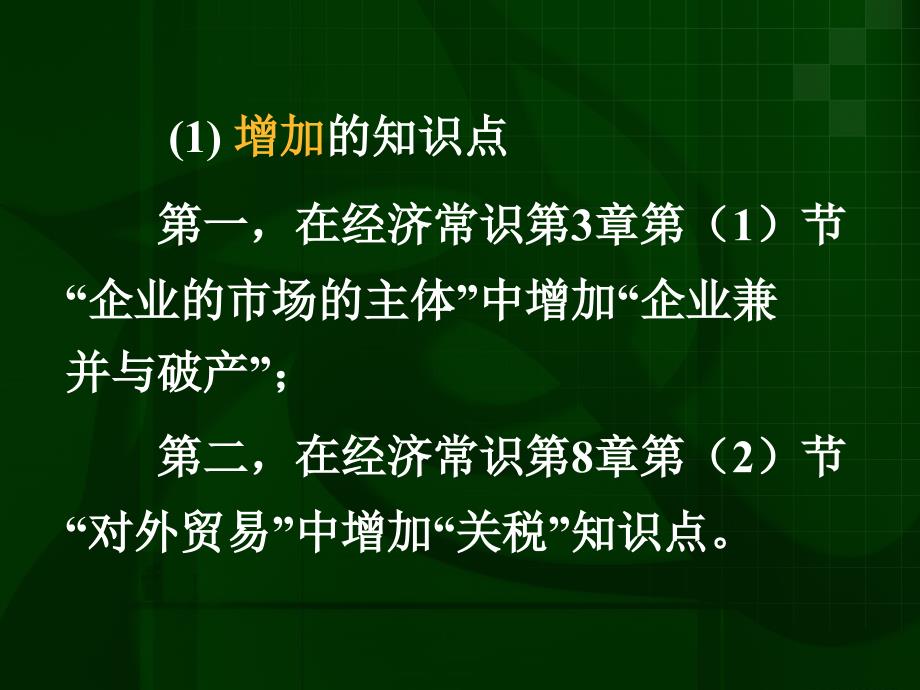 湖南浏阳高考政治研讨会高三政治复习对策人教0.ppt_第3页