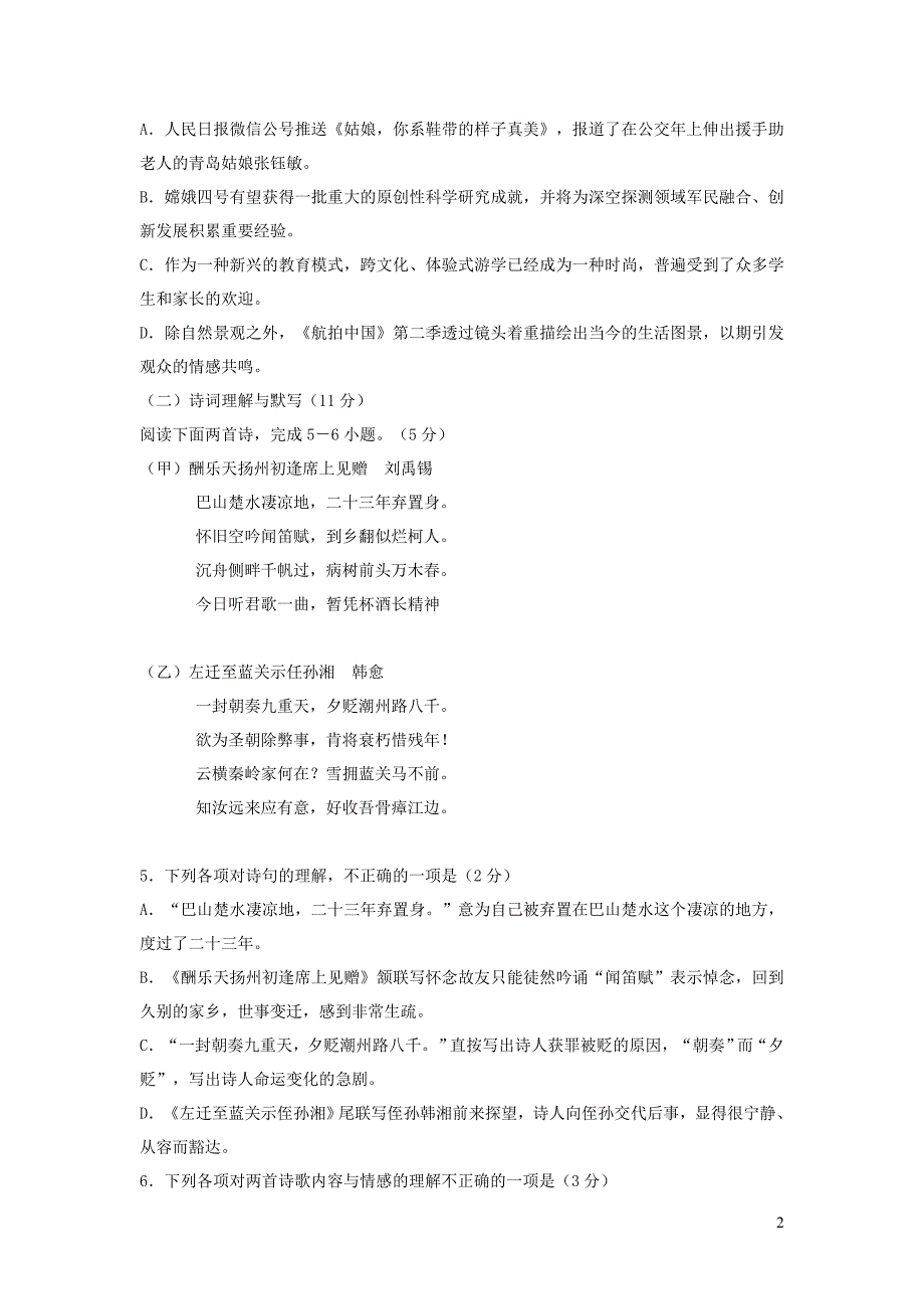 山东省青岛市市北区2019年中考语文一模试卷(含参考答案).doc_第2页