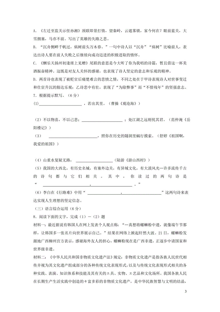 山东省青岛市市北区2019年中考语文一模试卷(含参考答案).doc_第3页