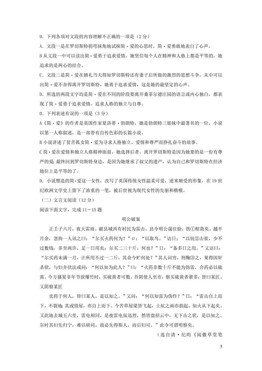 山东省青岛市市北区2019年中考语文一模试卷(含参考答案).doc_第5页