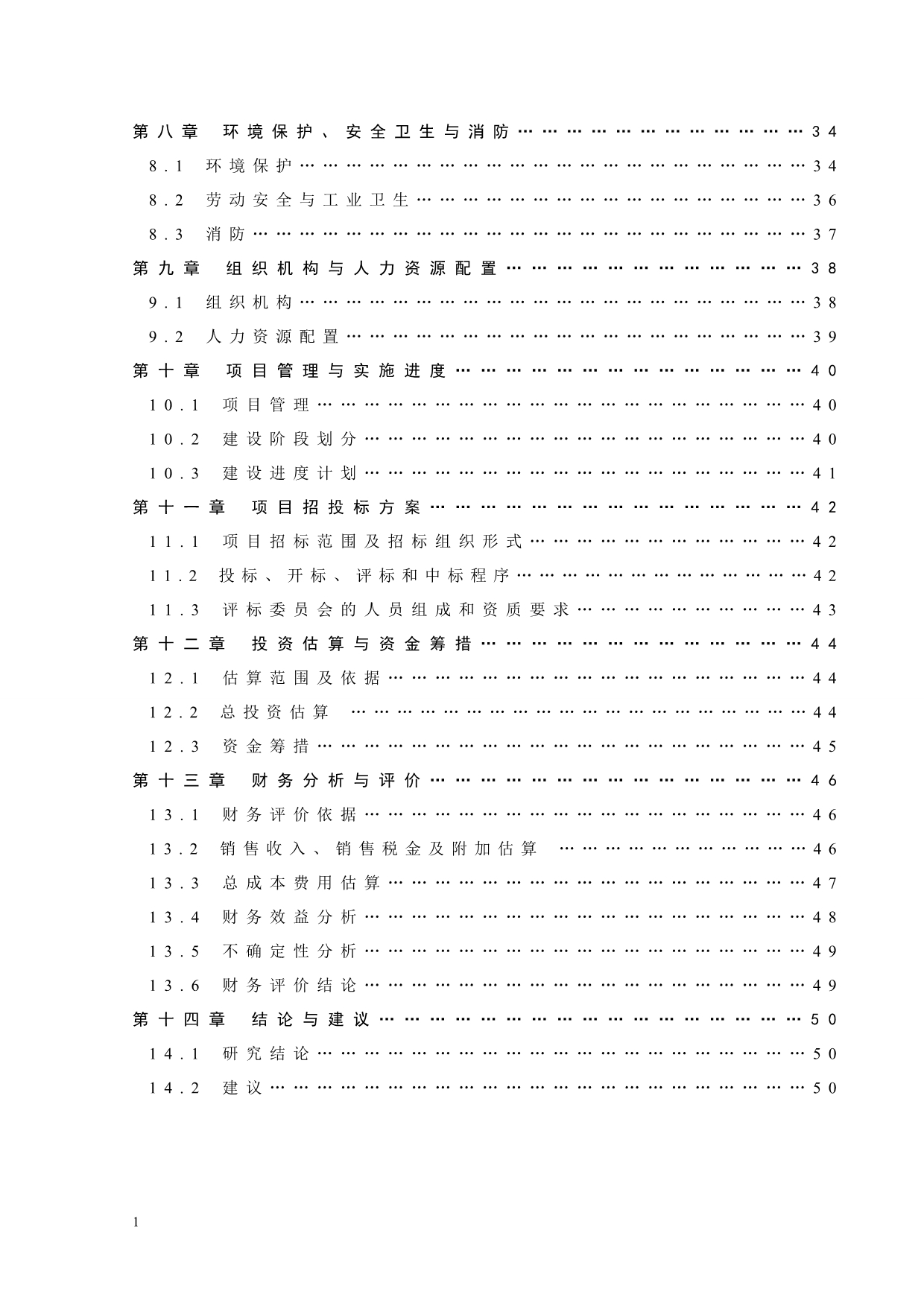 年产20万吨矿渣微粉生产建设项目可行性研究报告文章教学案例_第3页