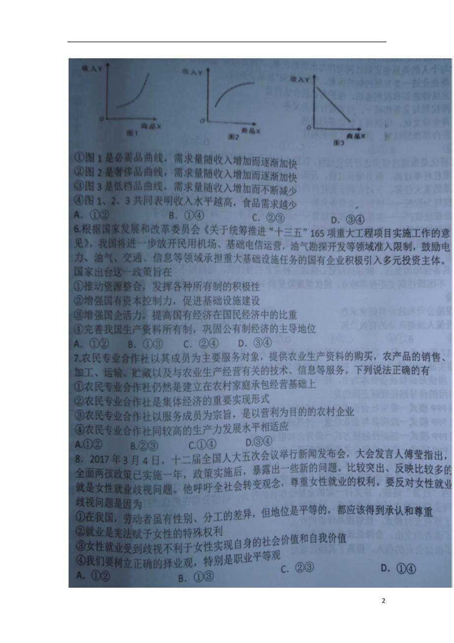 江西新余高三政治第二模拟考试.doc_第2页