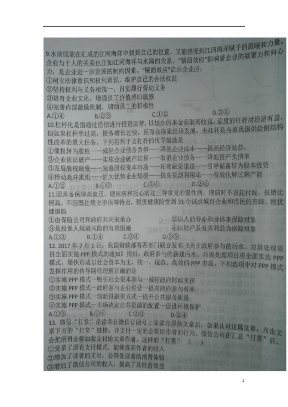 江西新余高三政治第二模拟考试.doc_第3页