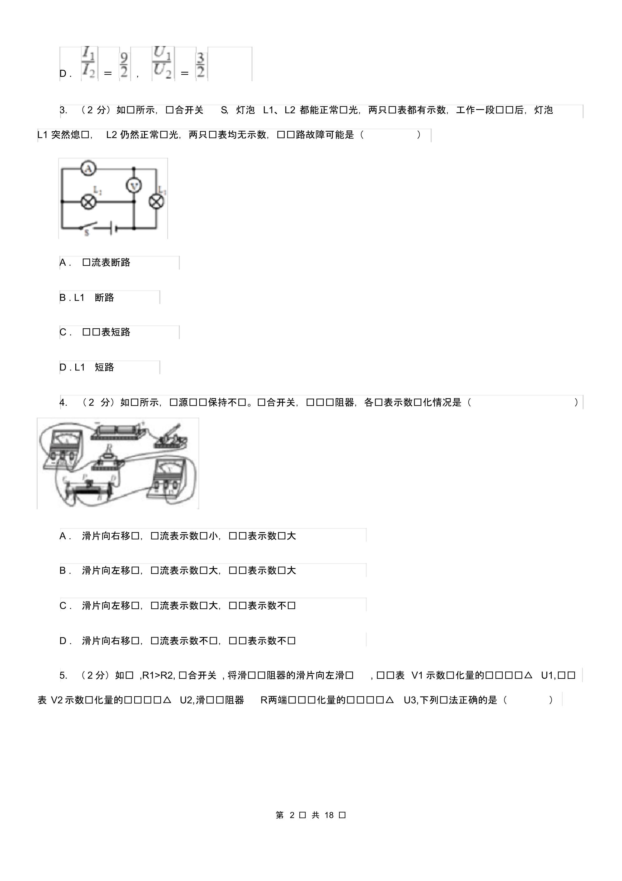 九年级上学期物理第二次月考试卷A卷.pdf_第2页