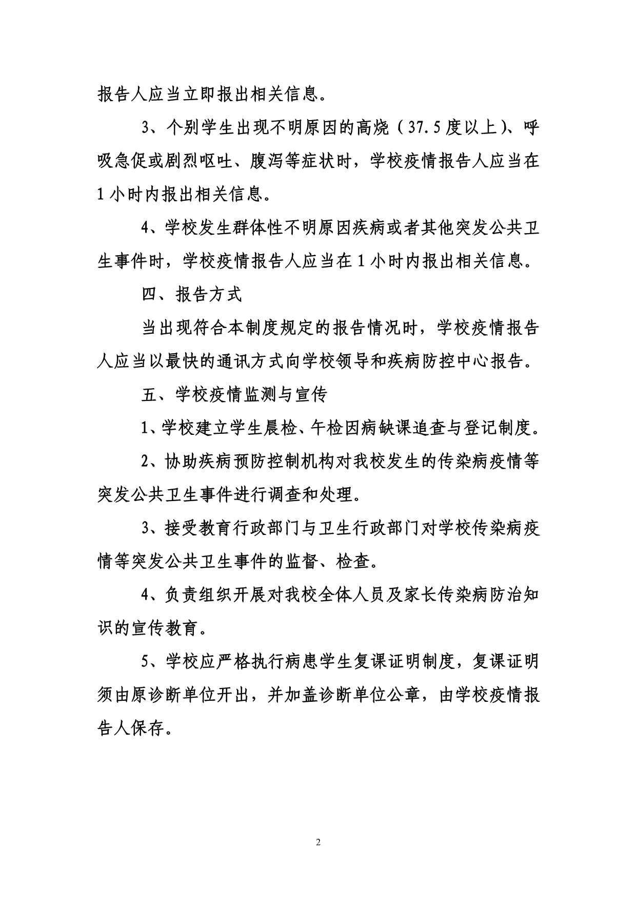 学校传染病疫情报告制度58616.doc_第2页