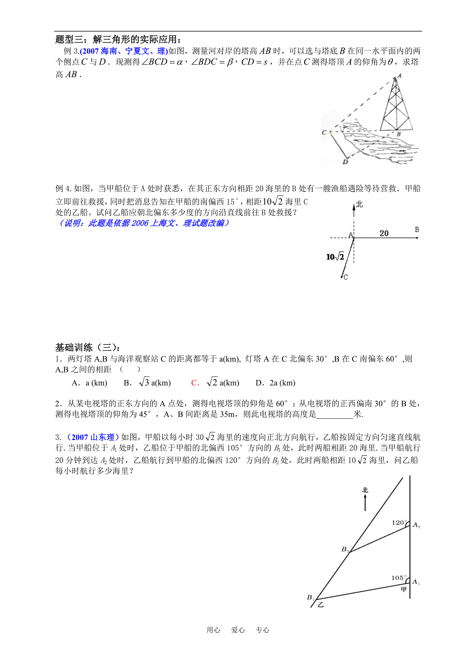 高中数学第一轮复习学案10解三角形及其应用.doc_第3页