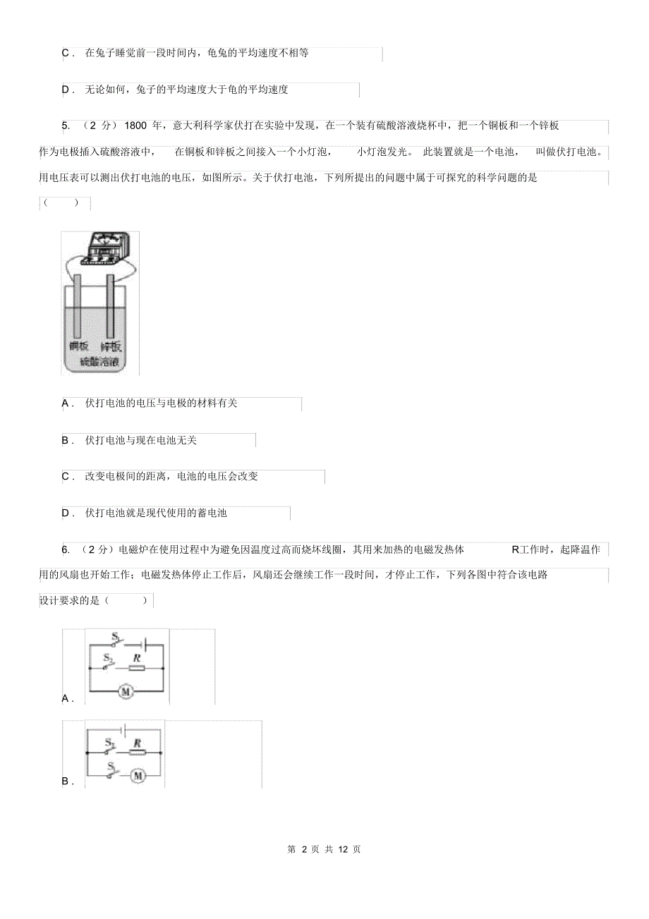 新人教版2020年中考物理模拟试卷B卷(20200406095328).pdf_第2页