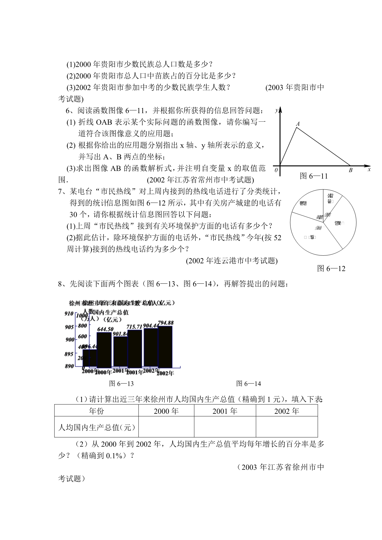 中考-图表信息题.doc_第4页